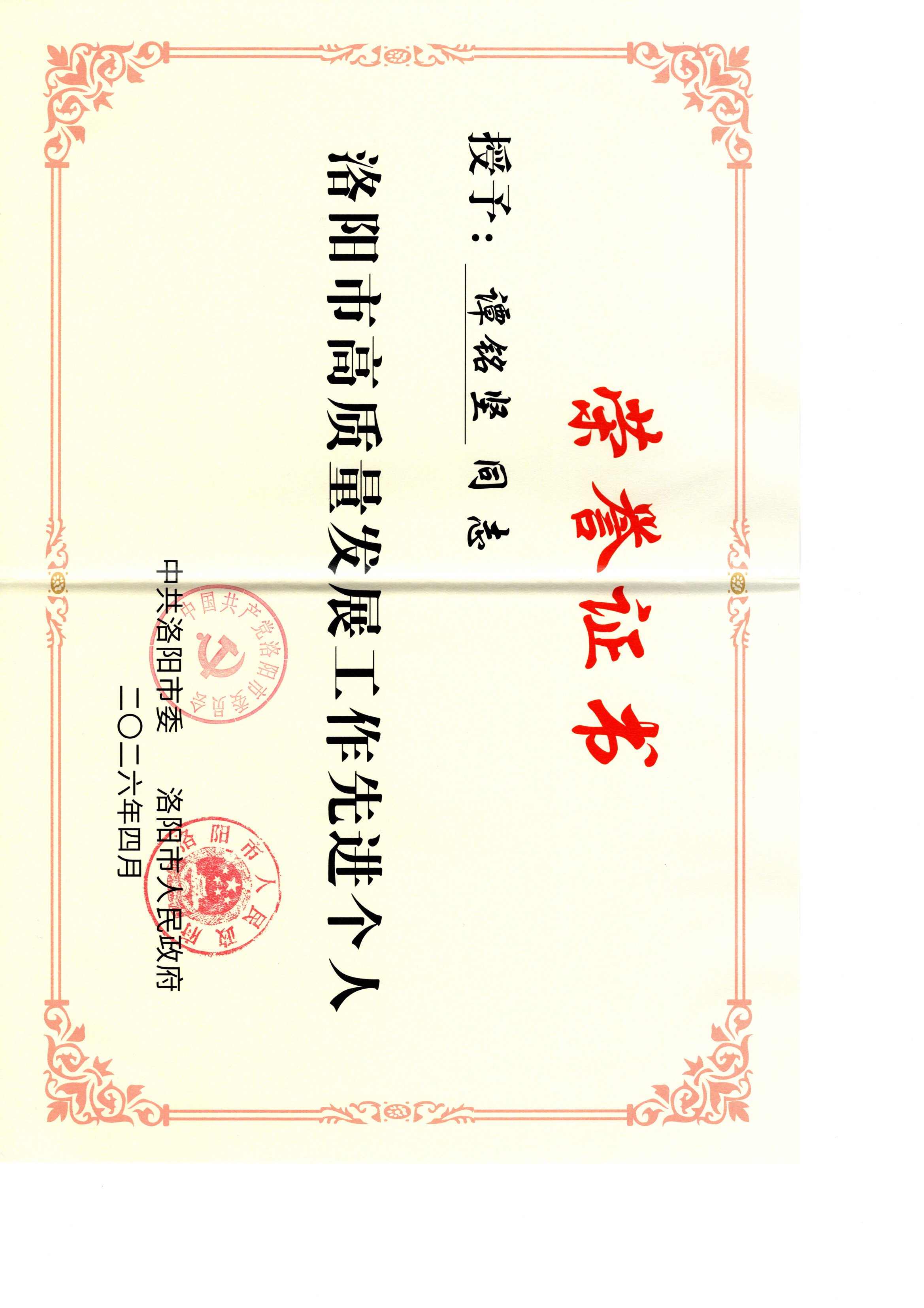 1778654691147967.jpg 谭总先进个人奖状.jpg